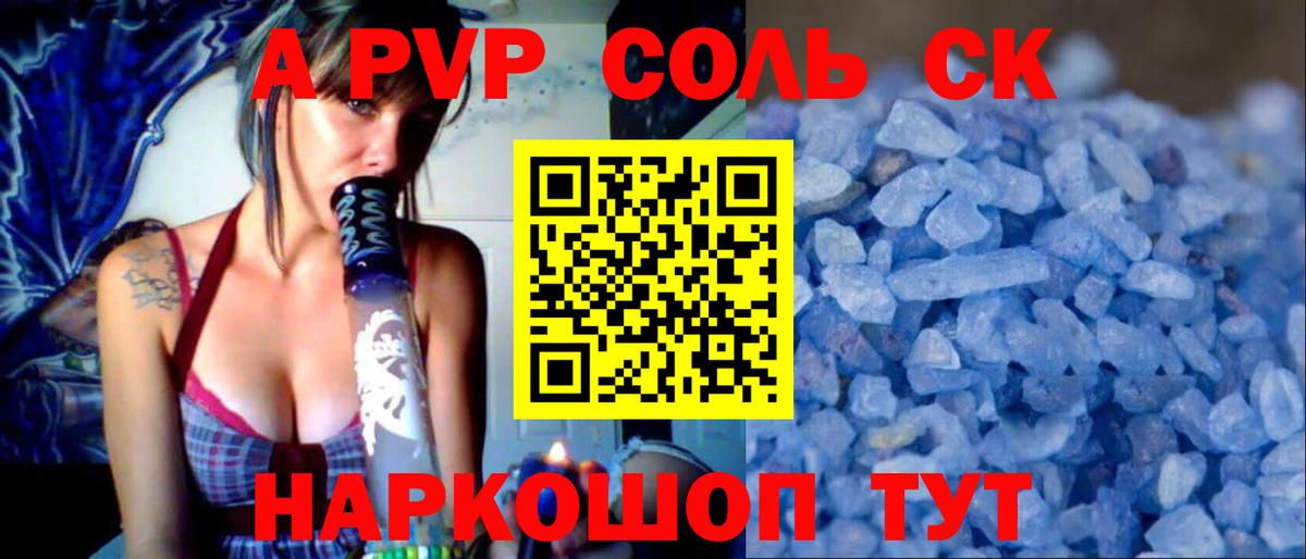 где продают   A-PVP VHQ  Вход с VPN  A PVP Crystall  Лангепас  Альфа ПВП Crystall 