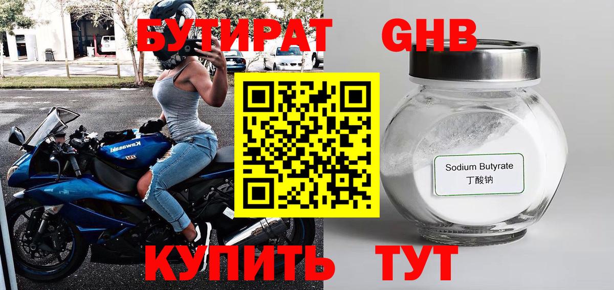 БУТИРАТ  Бутират оксибутират  Вход с VPN  Лангепас 
