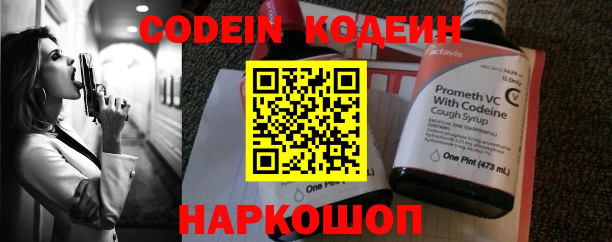 Лангепас  Codein Purple Drank  Вход с VPN  Кодеиновый сироп Lean Purple Drank 