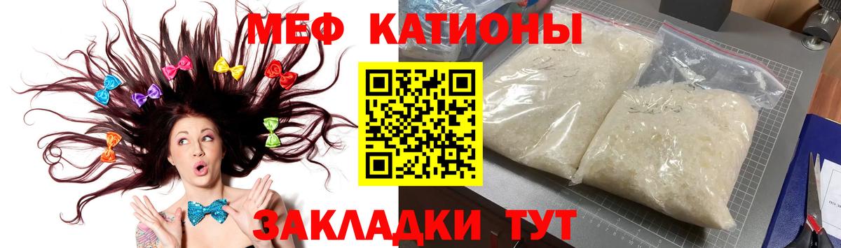 Меф мяу мяу  Лангепас