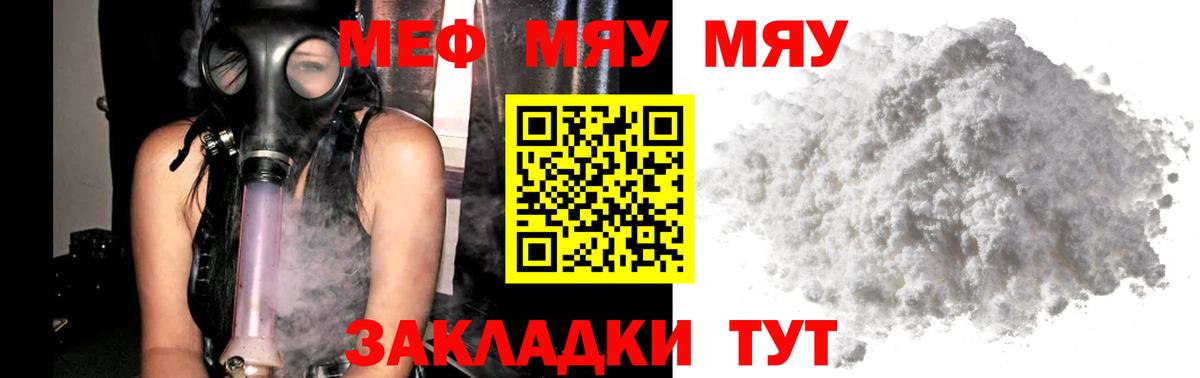 МЯУ-МЯУ  МЯУ-МЯУ  Вход с VPN  Мефедрон 4 MMC  Лангепас 
