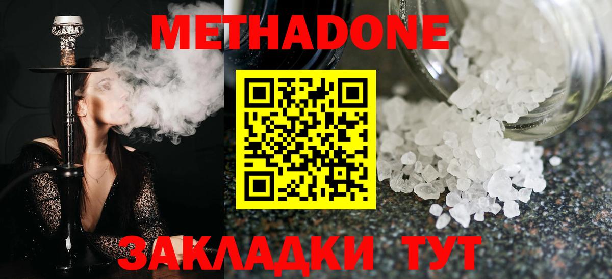 Метадон methadone  МЕТАДОН VHQ  Вход с VPN  Лангепас 