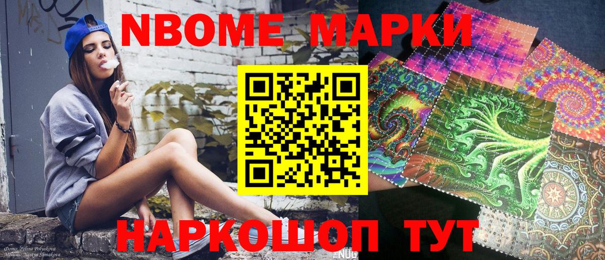 Марки NBOMe 1,8мг Лангепас