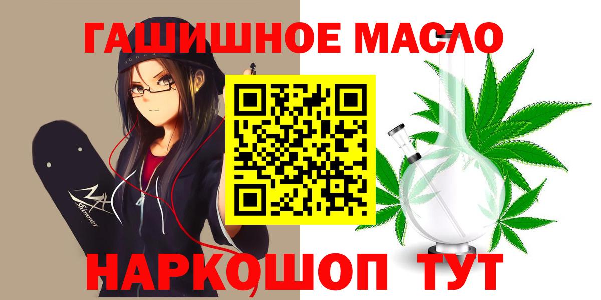 ТГК гашишное масло  Вход с VPN  Лангепас 